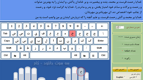 نرم افزار آموزش تایپ فارسی