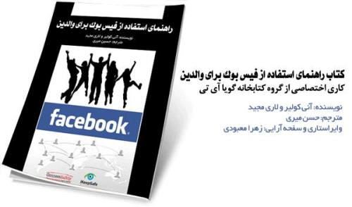 کتاب آموزش استفاده از فیسبوک