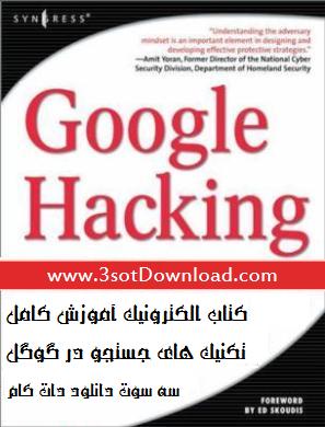 کتاب الکترونیک آموزش جستجو در گوگل