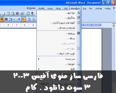 فارسی ساز آفیس 2003