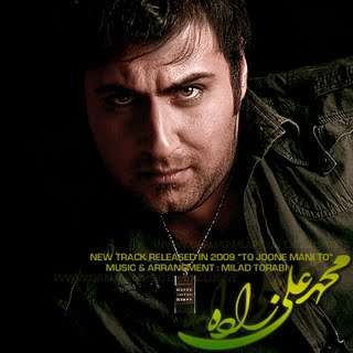 Mohammad Alizade - To Joone Mani To