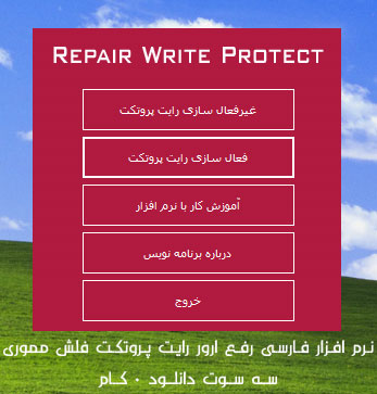 Repair Write Protect 