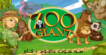 Zoo Giant pc Game