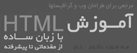 آموزش html