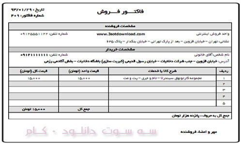 نمونه فاکتور آماده