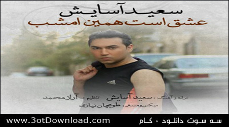 Saeed Asayesh - Eshgh Ast Hamin Emshab