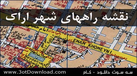 نقشه شهر اراک