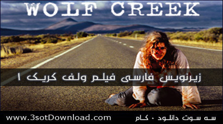زیر نویس فارسی فیلم Wolf Creek 2005