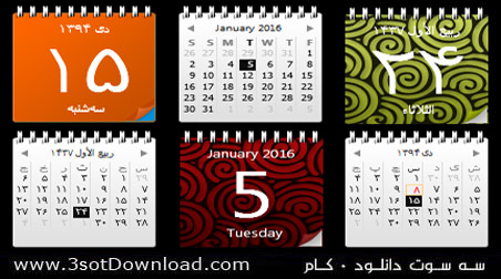Gita Calendar