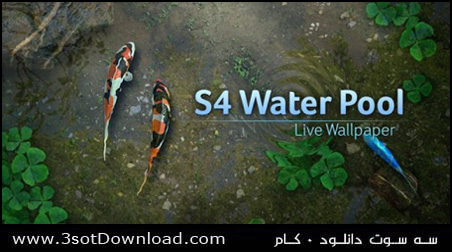 S4 Water Pool Live Wallpaper