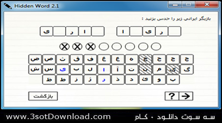 Hidden Word Persian Game