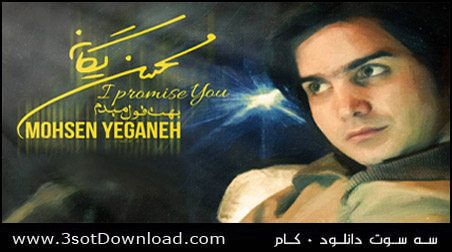 Mohsen Yeganeh - Behet Ghol Midam