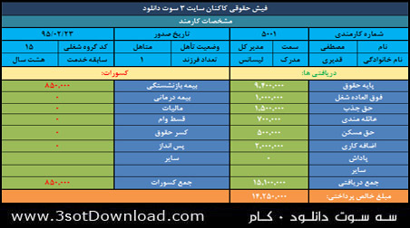 فیش حقوقی اکسل