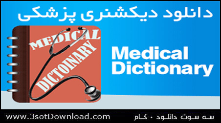 دیکشنری پزشکی Xterm Medical Dictionary