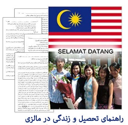Study Guide in Malaysia