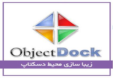 Stardock ObjectDock Plus