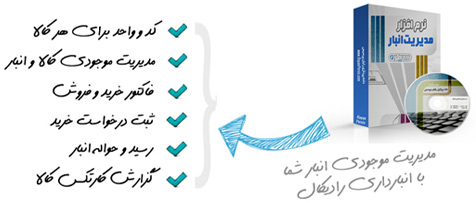 نرم افزار مدیریت انبار رادیکال