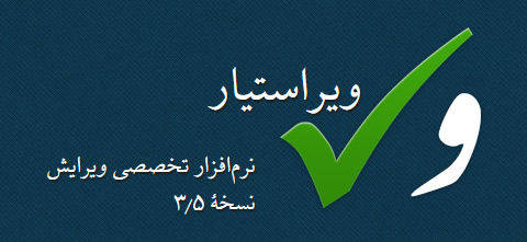 افزونه ویراستیار برای مایکروسافت ورد