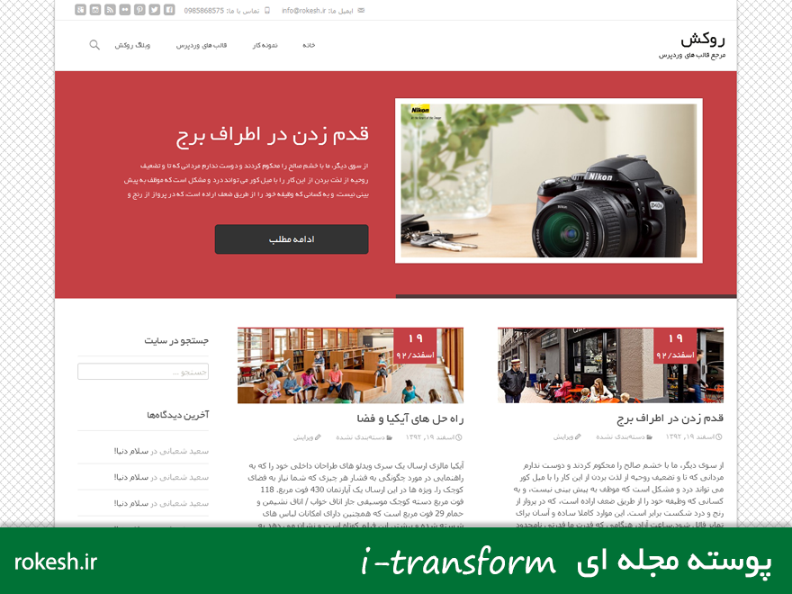 قالب واکنشگرا و رایگان I-Transform برای وردپرس