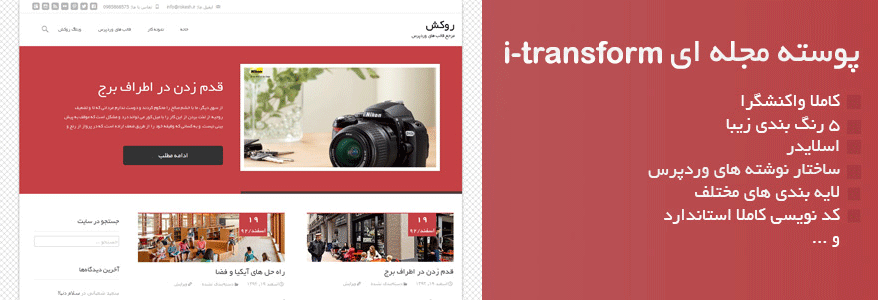 قالب واکنشگرا و رایگان I-Transform برای وردپرس