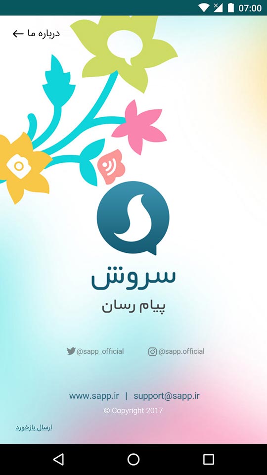 اپلیکیشن پیام رسان سروش