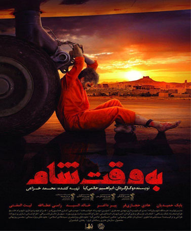 فیلم به وقت شام